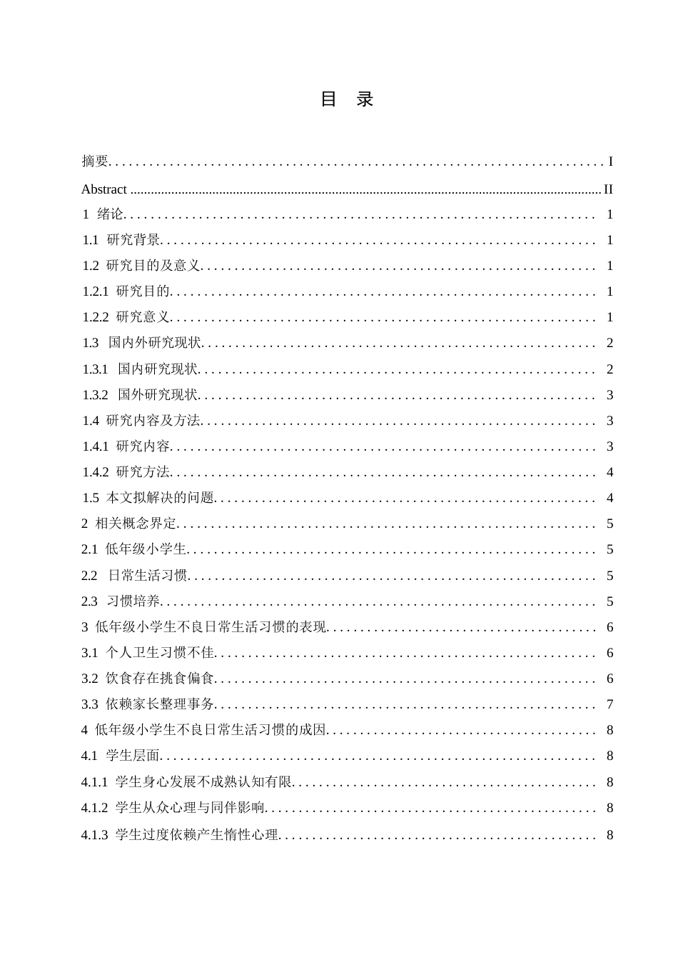 25年WP小学教育-低年级小学生不良日常生活习惯的成因及对策-9.020-15585.docx_第3页
