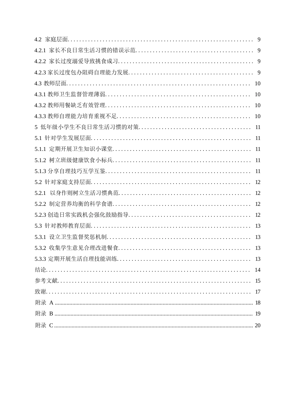 25年WP小学教育-低年级小学生不良日常生活习惯的成因及对策-9.020-15585.docx_第4页