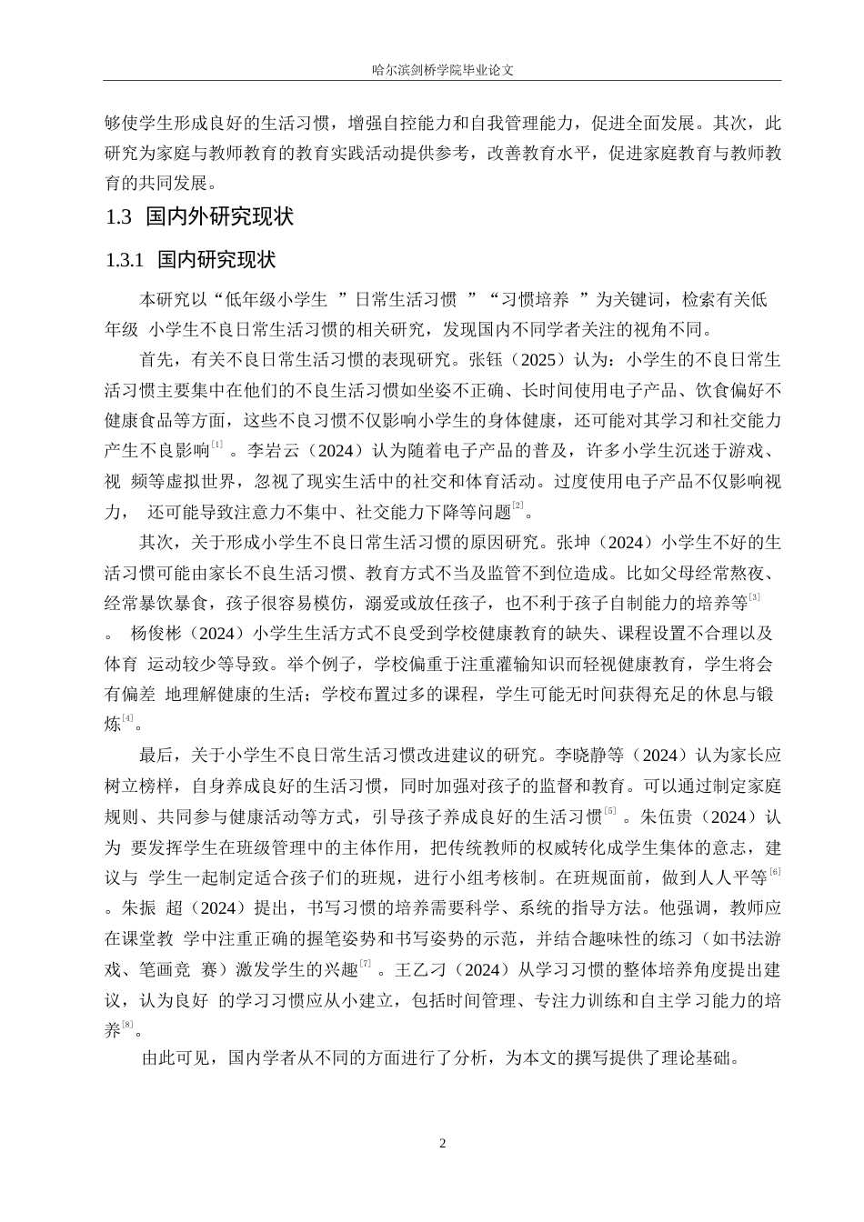 25年WP小学教育-低年级小学生不良日常生活习惯的成因及对策-9.020-15585.docx_第6页