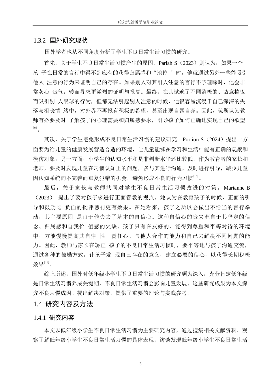 25年WP小学教育-低年级小学生不良日常生活习惯的成因及对策-9.020-15585.docx_第7页