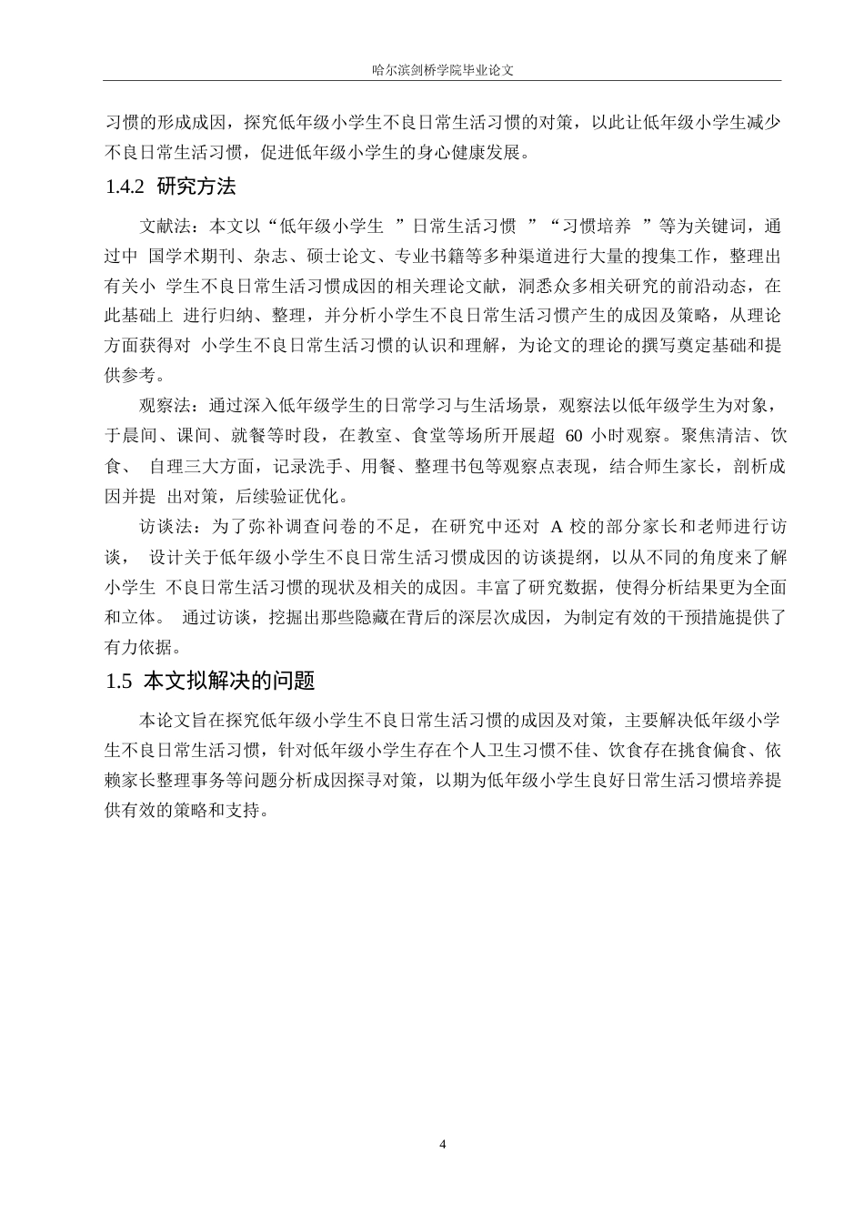 25年WP小学教育-低年级小学生不良日常生活习惯的成因及对策-9.020-15585.docx_第8页