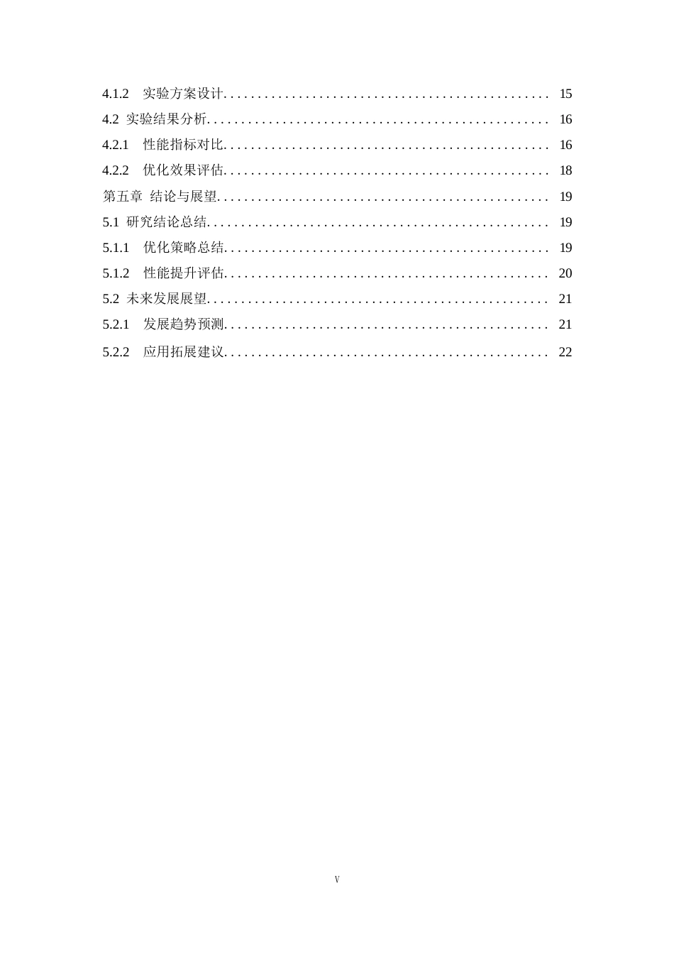 25年WP1毕业论文-深度学习算法在自然语言处理中的性能优化研究0-20592.docx_第3页