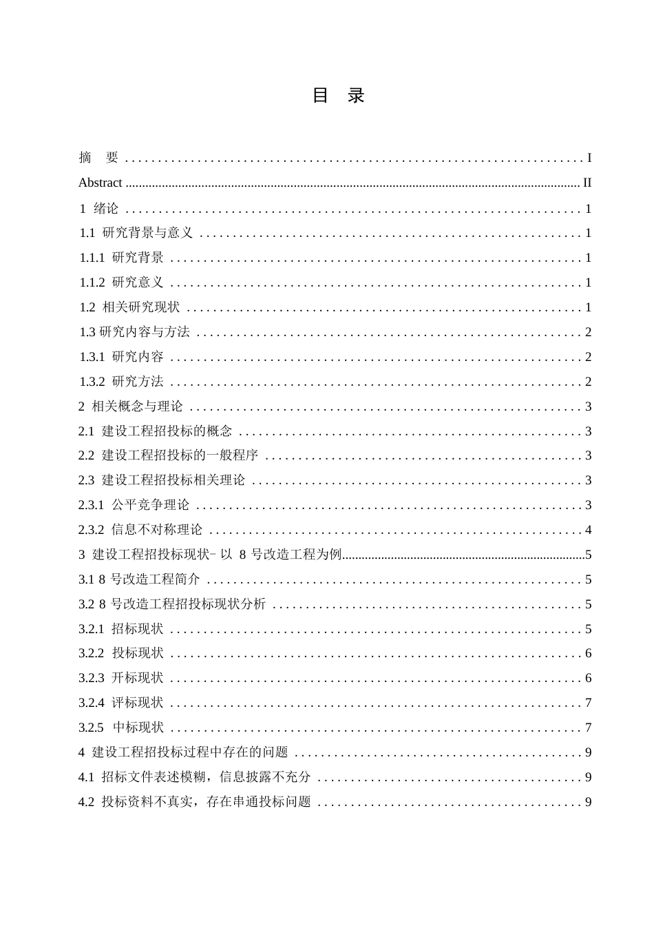 25年WP关键词：建设工程；招投标；招标流程；评标方法-约10441字符.docx_第3页