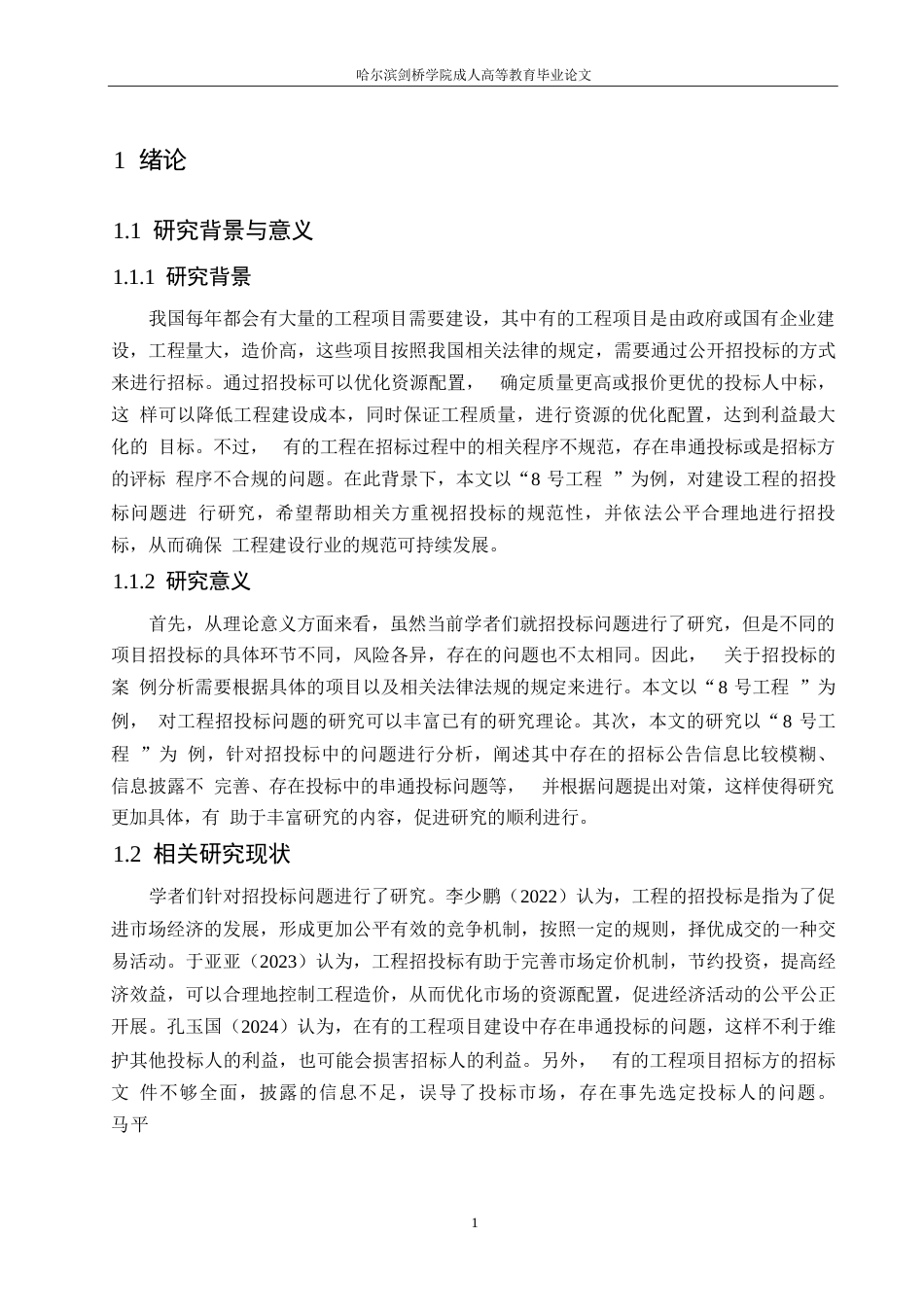 25年WP关键词：建设工程；招投标；招标流程；评标方法-约10441字符.docx_第5页