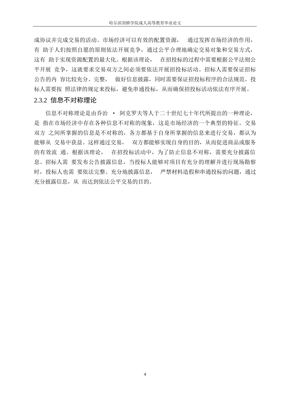 25年WP关键词：建设工程；招投标；招标流程；评标方法-约10441字符.docx_第8页