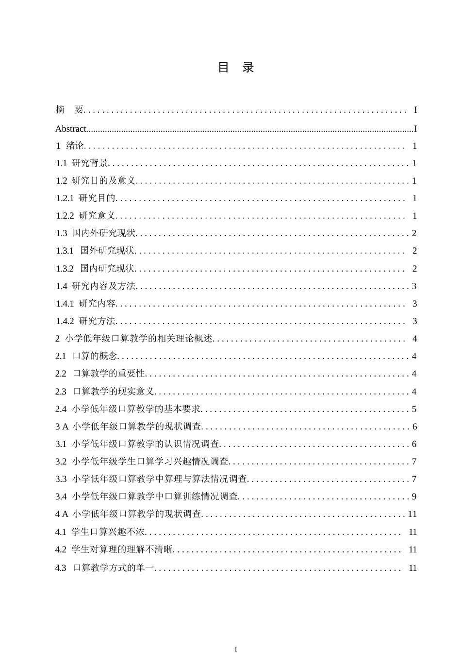 25年WP关键词：小学低年级；口算教学；教学策略-约11789字符.docx_第3页
