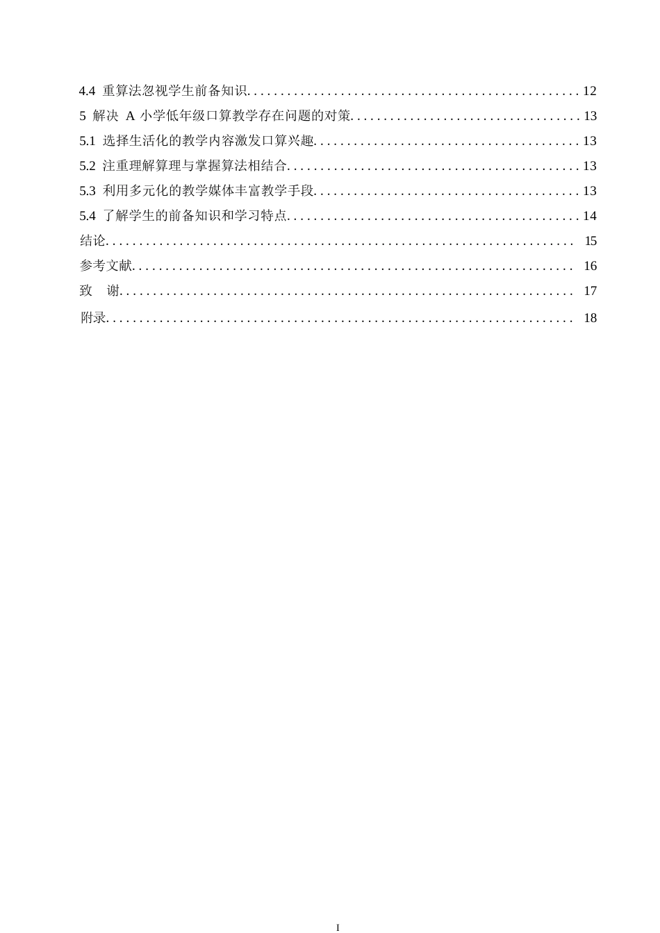 25年WP关键词：小学低年级；口算教学；教学策略-约11789字符.docx_第4页