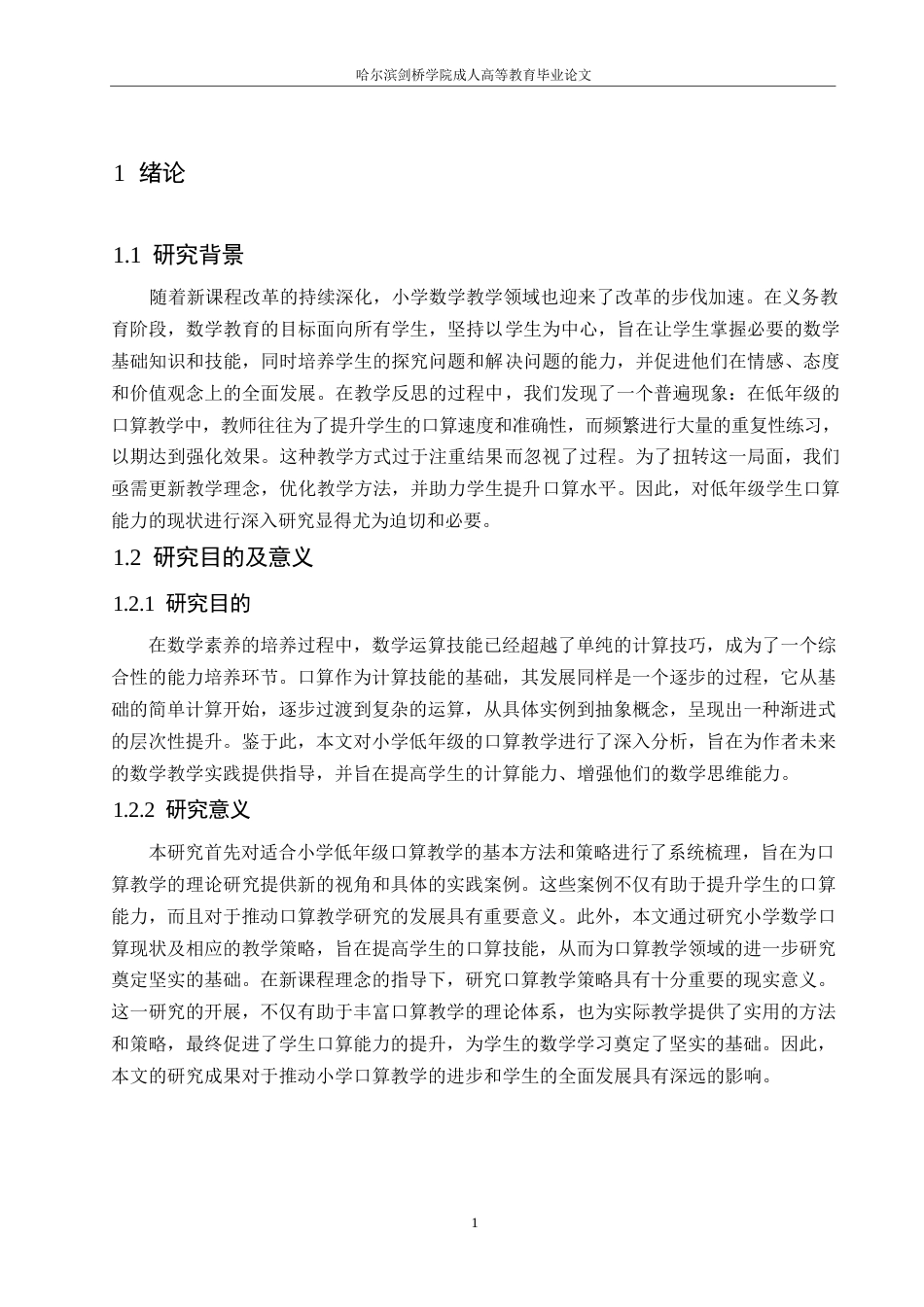 25年WP关键词：小学低年级；口算教学；教学策略-约11789字符.docx_第5页