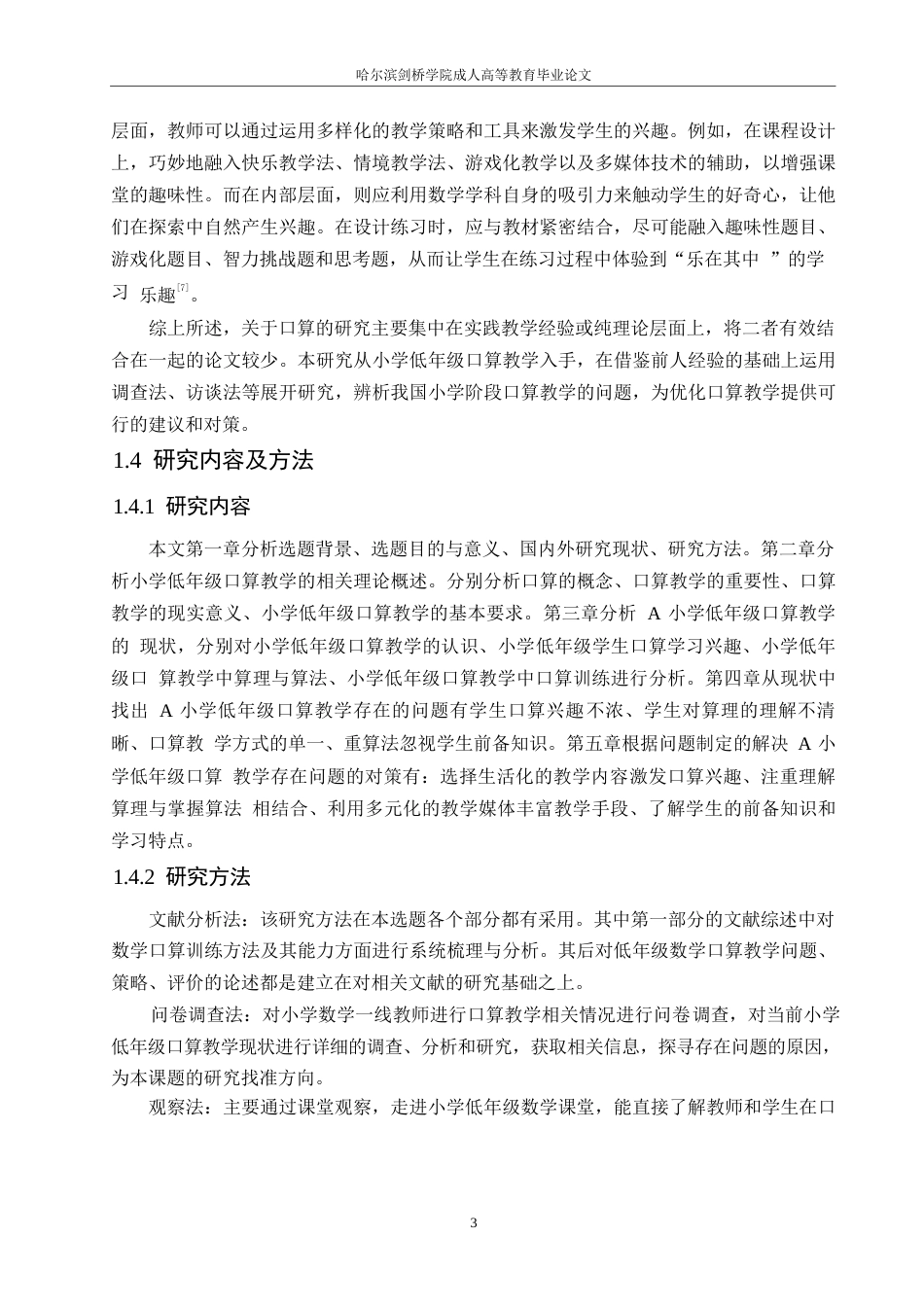 25年WP关键词：小学低年级；口算教学；教学策略-约11789字符.docx_第7页