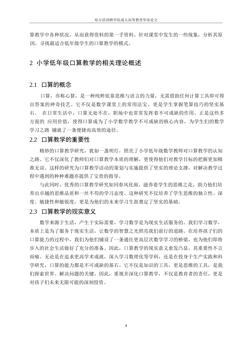 25年WP关键词：小学低年级；口算教学；教学策略-约11789字符.docx_第8页