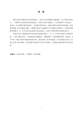 25年WP关键词：小学低年级；口算教学；教学策略-约11789字符.docx