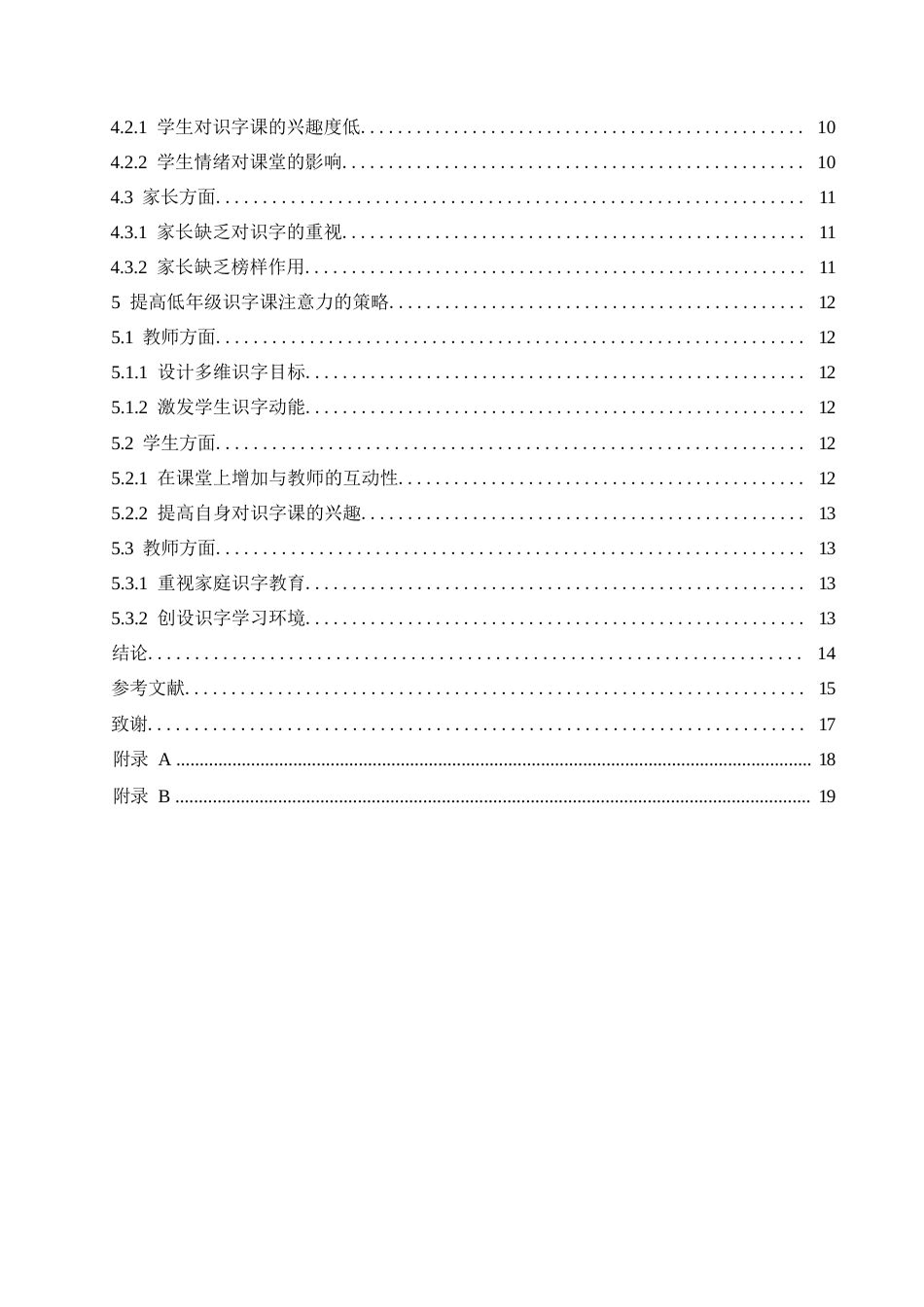 25年WP小学教育-小学低年级识字教学中学生注意力分散产生的原因及对策-11.130-12275.docx_第4页