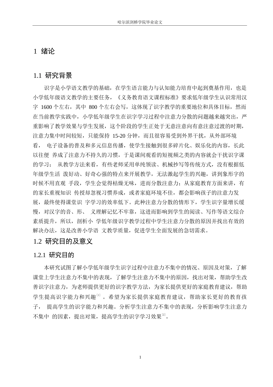 25年WP小学教育-小学低年级识字教学中学生注意力分散产生的原因及对策-11.130-12275.docx_第5页
