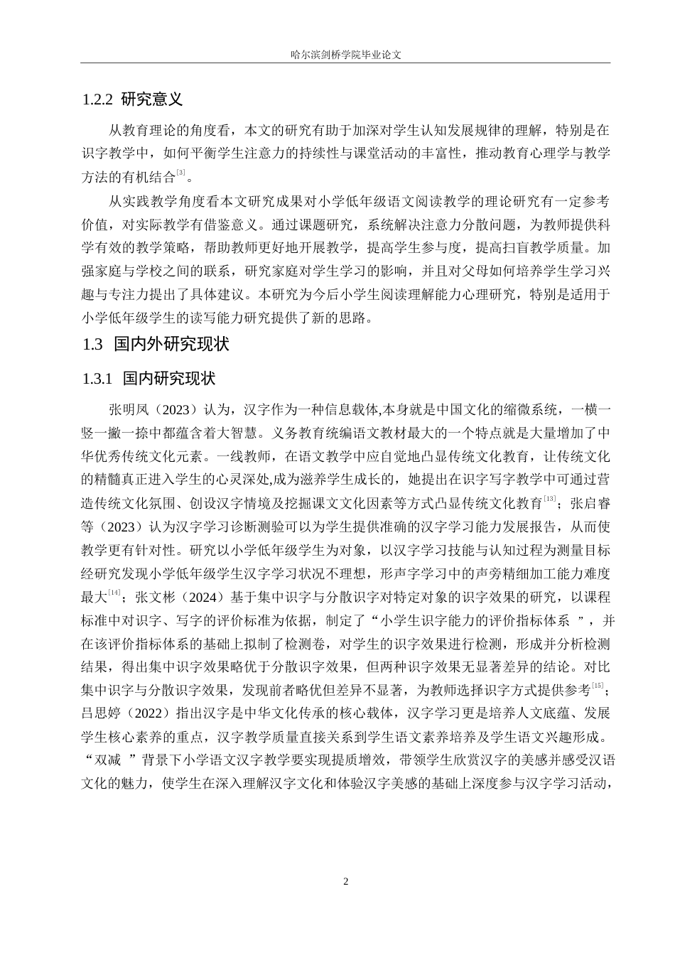 25年WP小学教育-小学低年级识字教学中学生注意力分散产生的原因及对策-11.130-12275.docx_第6页