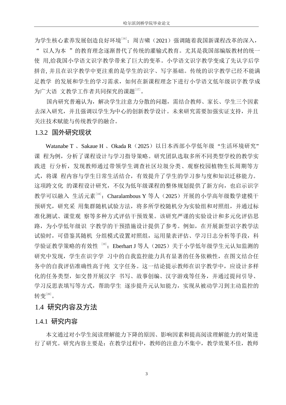 25年WP小学教育-小学低年级识字教学中学生注意力分散产生的原因及对策-11.130-12275.docx_第7页