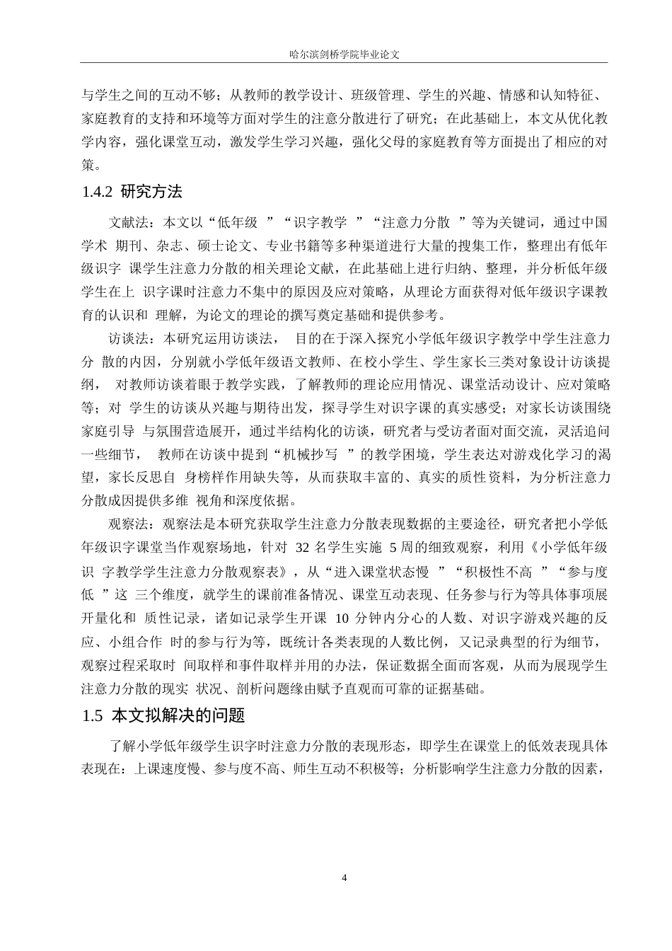 25年WP小学教育-小学低年级识字教学中学生注意力分散产生的原因及对策-11.130-12275.docx_第8页