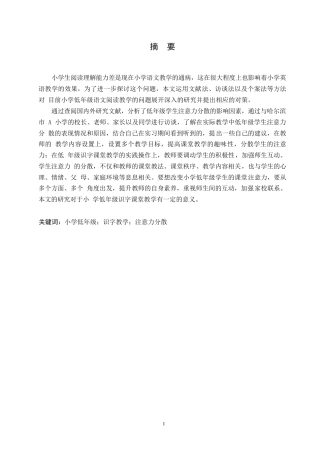 25年WP小学教育-小学低年级识字教学中学生注意力分散产生的原因及对策-11.130-12275.docx