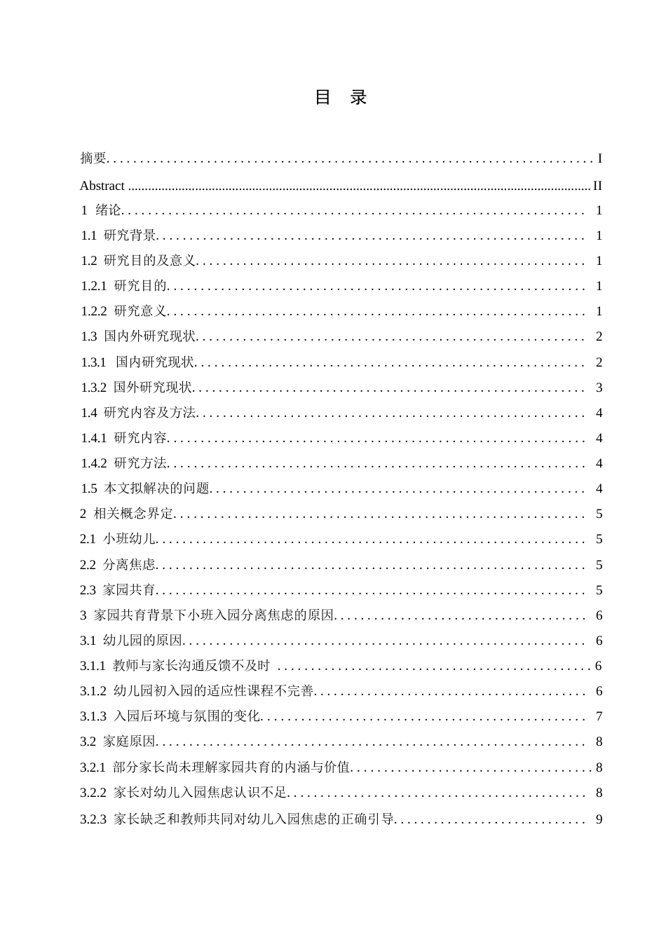 25年WP学前教育-家园共育背景下小班入园分离焦虑的原因及解决策略-23.910-15136.docx_第4页