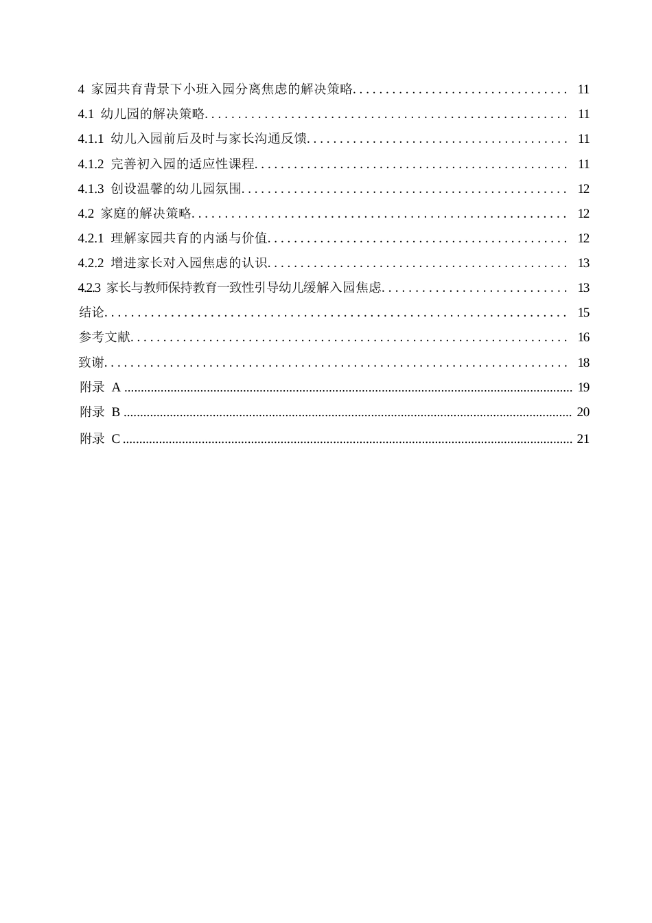 25年WP学前教育-家园共育背景下小班入园分离焦虑的原因及解决策略-23.910-15136.docx_第5页
