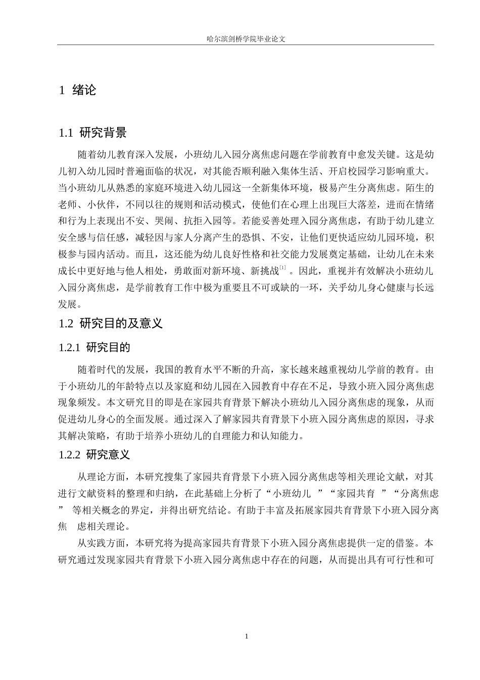 25年WP学前教育-家园共育背景下小班入园分离焦虑的原因及解决策略-23.910-15136.docx_第6页