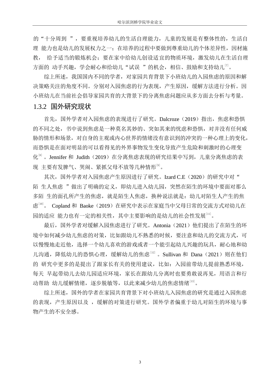 25年WP学前教育-家园共育背景下小班入园分离焦虑的原因及解决策略-23.910-15136.docx_第8页
