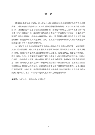 25年WP学前教育-家园共育背景下小班入园分离焦虑的原因及解决策略-23.910-15136.docx