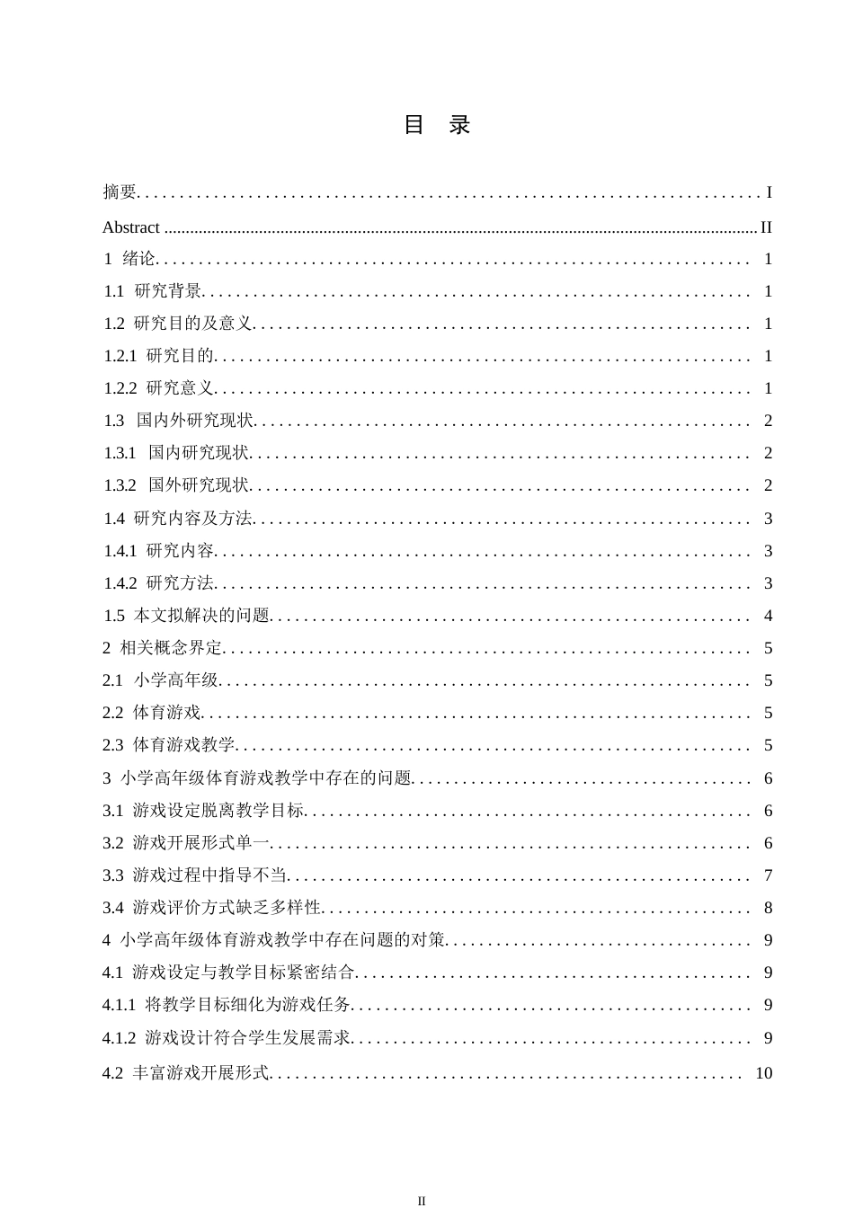 25年WP小学教育-小学高年级体育游戏教学中存在的问题及对策-14.950-15883.docx_第3页