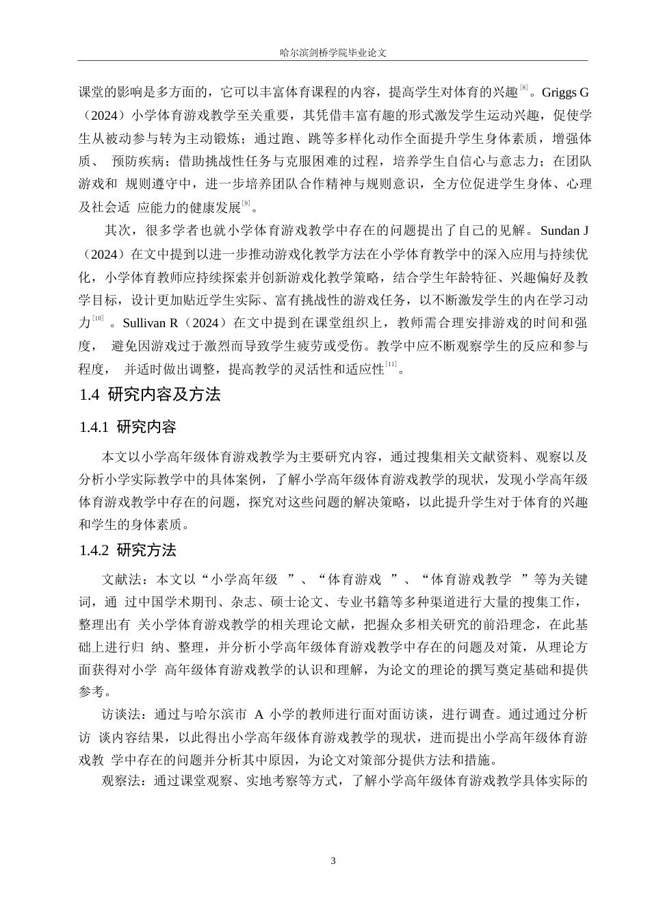 25年WP小学教育-小学高年级体育游戏教学中存在的问题及对策-14.950-15883.docx_第7页