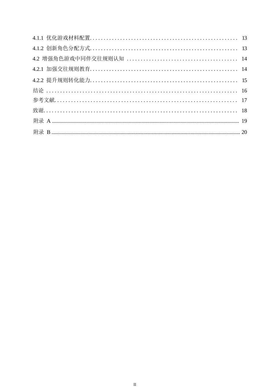 25年WP学前教育-幼儿园大班角色游戏中同伴交往存在的问题及解决策略-10.530-13473.docx_第4页