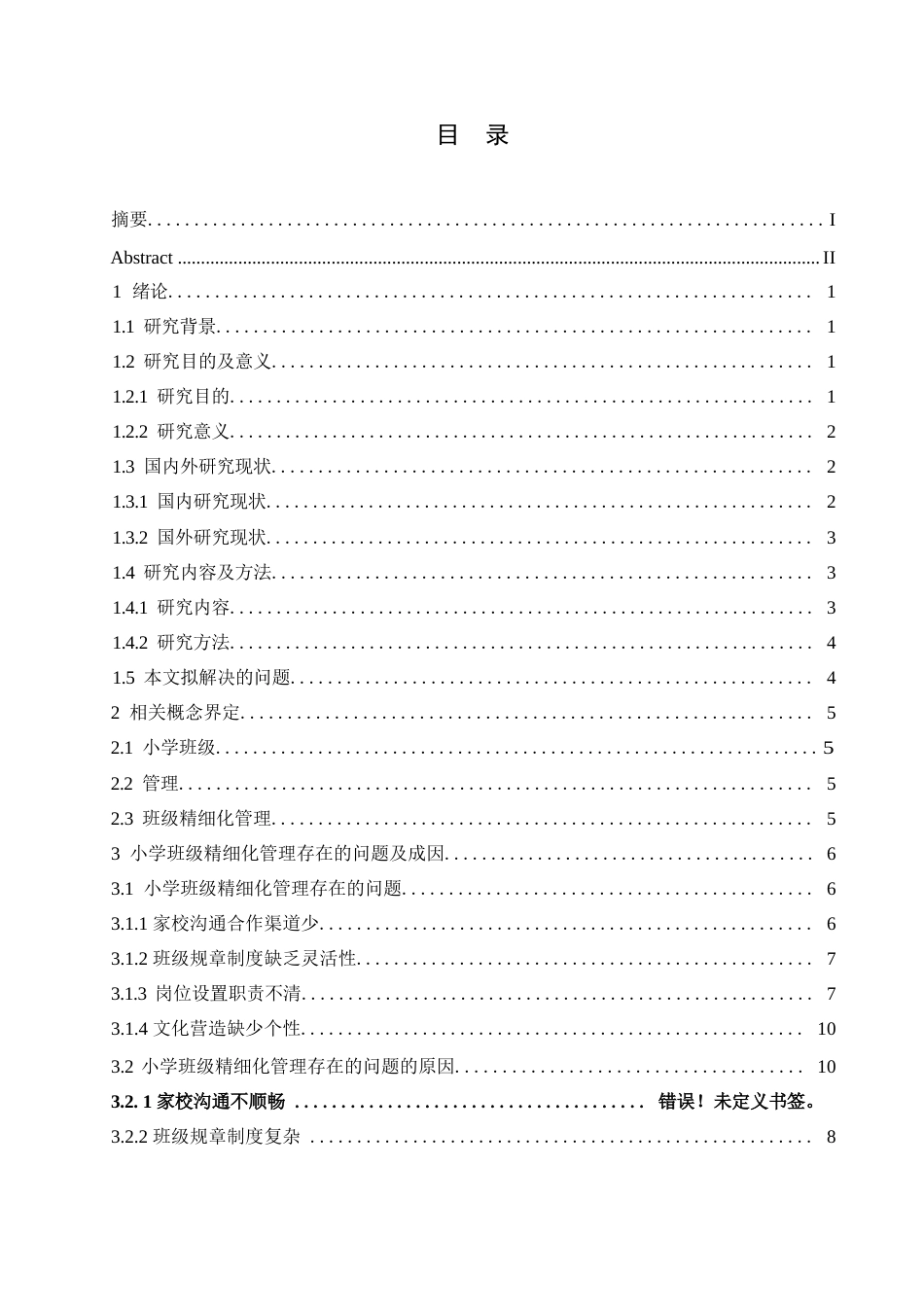 25年WP小学教育-小学班级精细化管理中存在的问题及对策-9.370-15371.docx_第4页