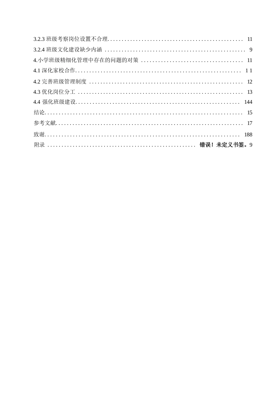25年WP小学教育-小学班级精细化管理中存在的问题及对策-9.370-15371.docx_第5页