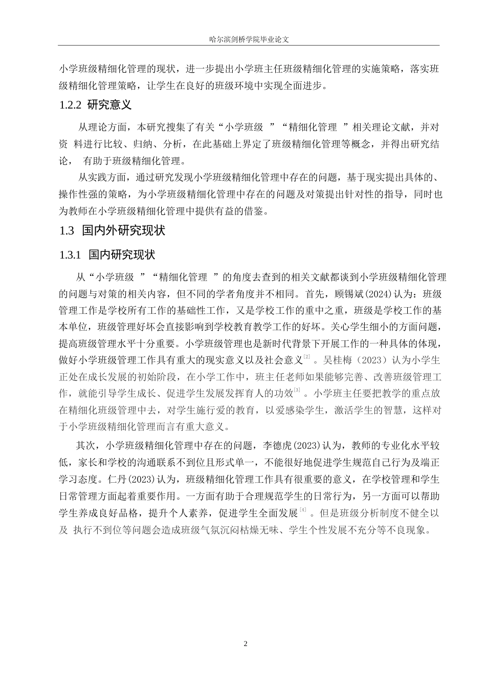 25年WP小学教育-小学班级精细化管理中存在的问题及对策-9.370-15371.docx_第7页