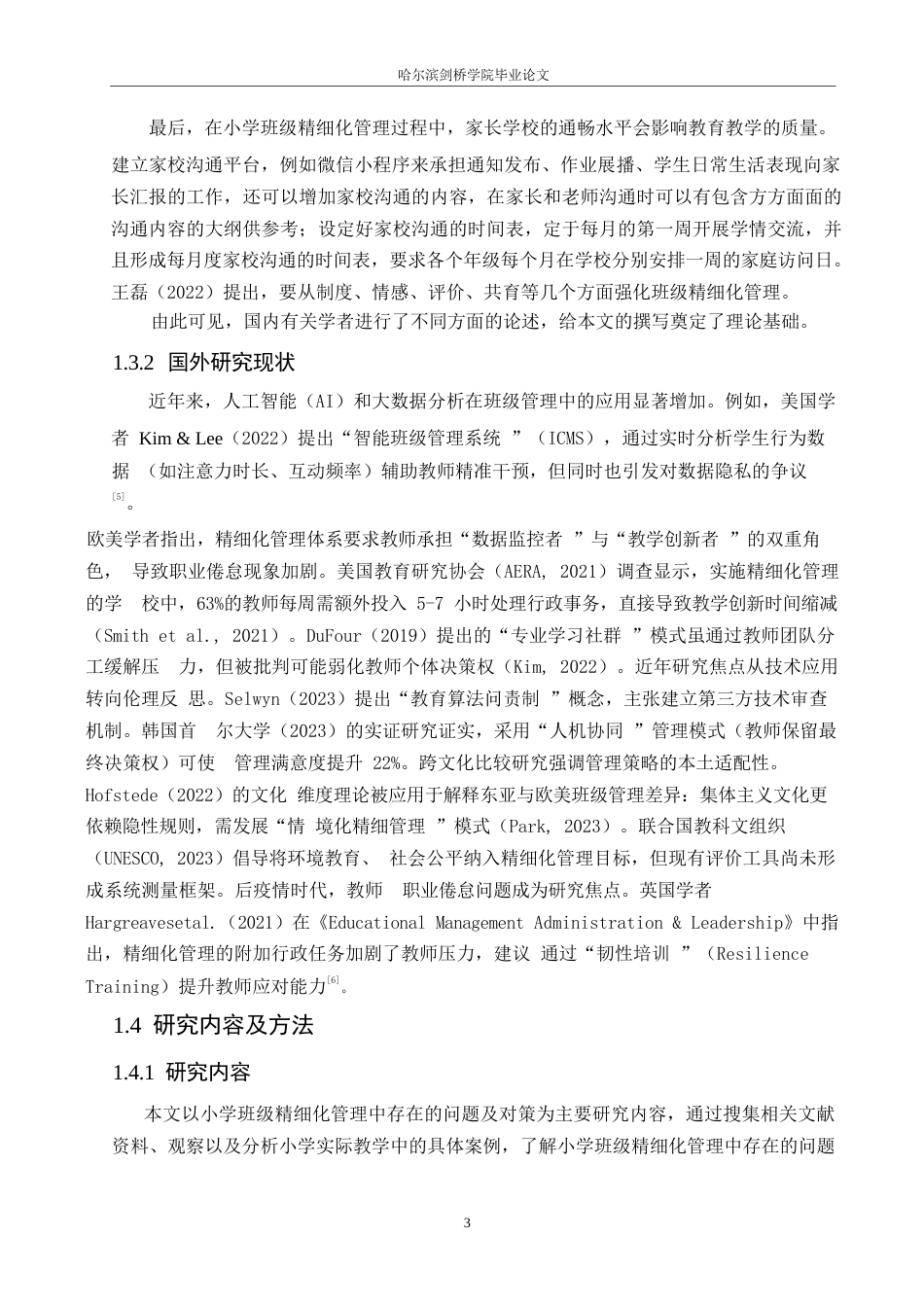 25年WP小学教育-小学班级精细化管理中存在的问题及对策-9.370-15371.docx_第8页