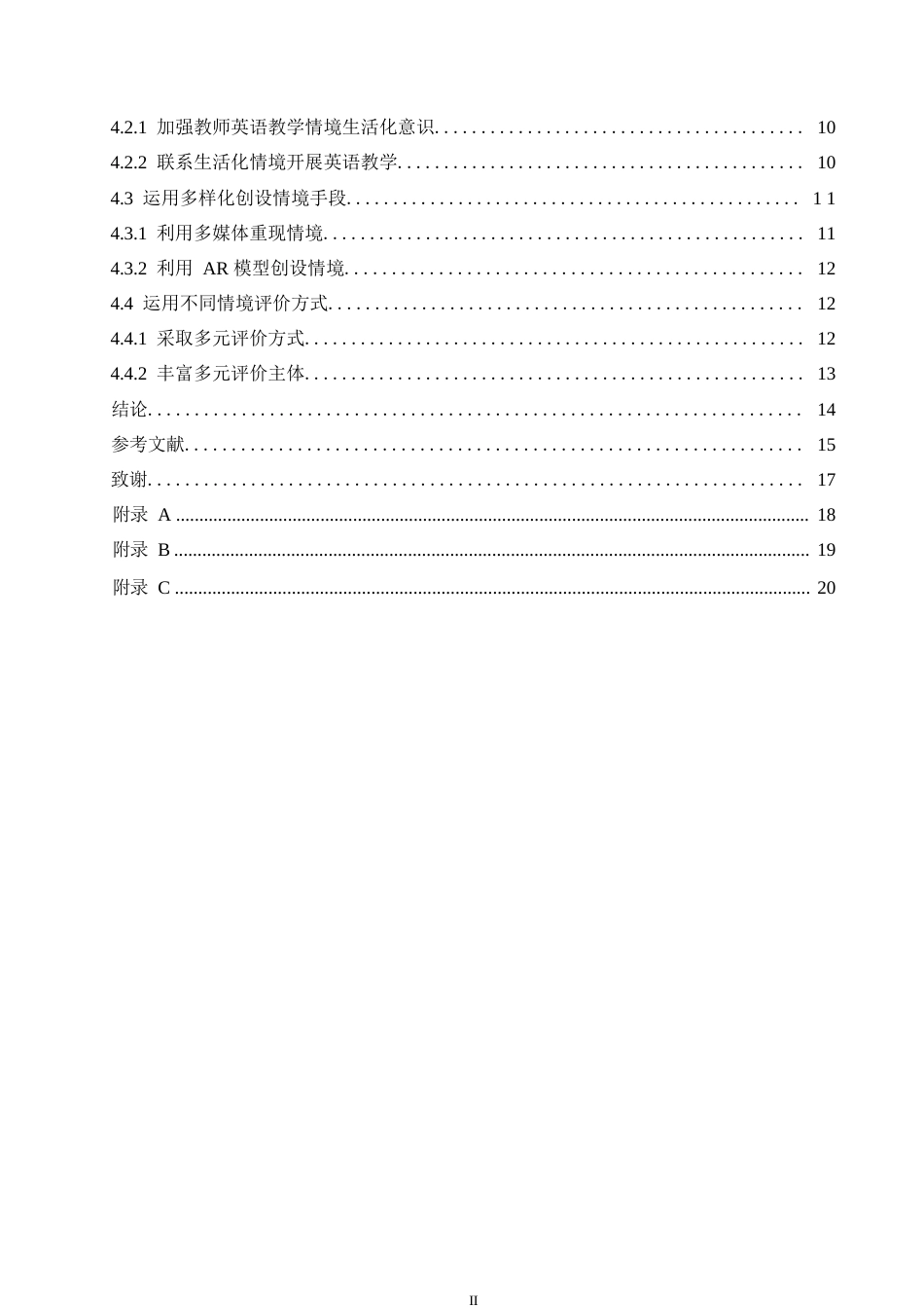 25年WP小学教育-小学高年级英语情境教学法应用中存在的问题及对策-20.00-14298.docx_第5页