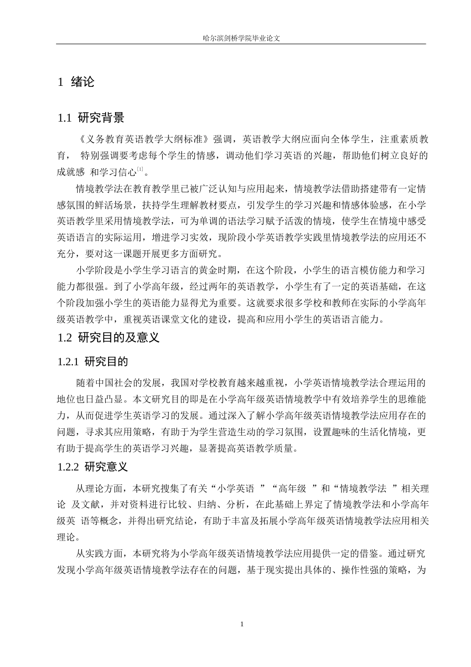 25年WP小学教育-小学高年级英语情境教学法应用中存在的问题及对策-20.00-14298.docx_第6页