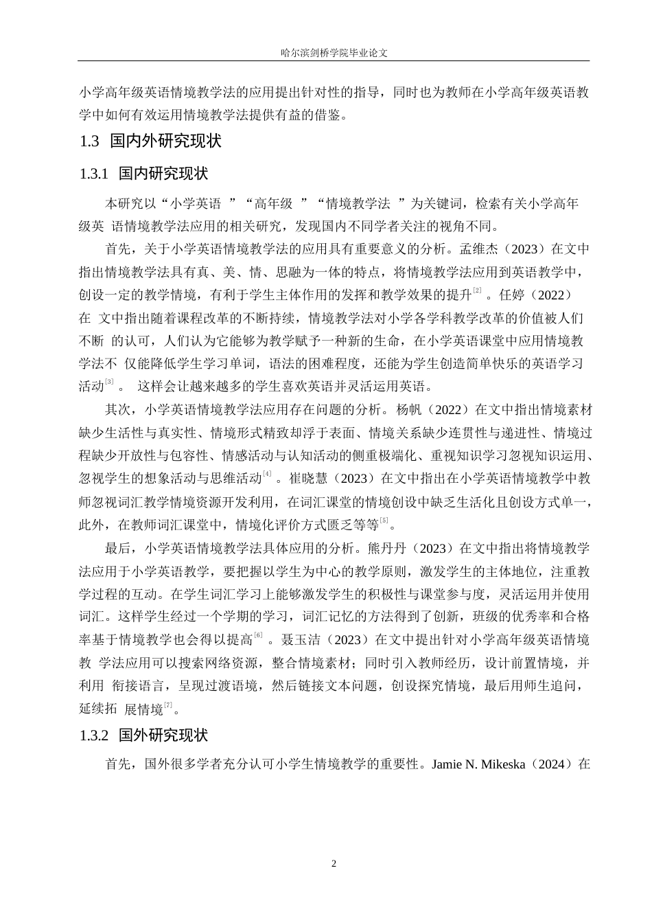 25年WP小学教育-小学高年级英语情境教学法应用中存在的问题及对策-20.00-14298.docx_第7页