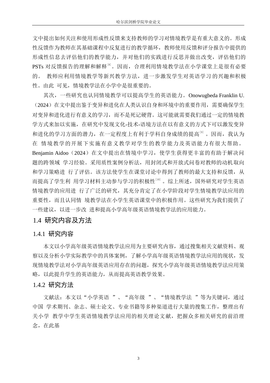 25年WP小学教育-小学高年级英语情境教学法应用中存在的问题及对策-20.00-14298.docx_第8页