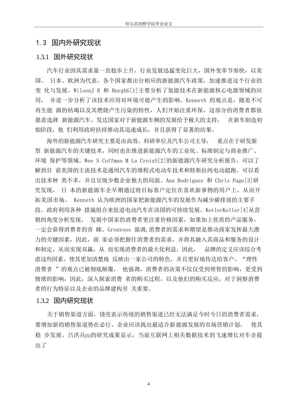 25年WP汽车服务工程-哈尔滨吉利新能源汽车4s店服务营销策略优化研究-12.540-18145.docx_第6页