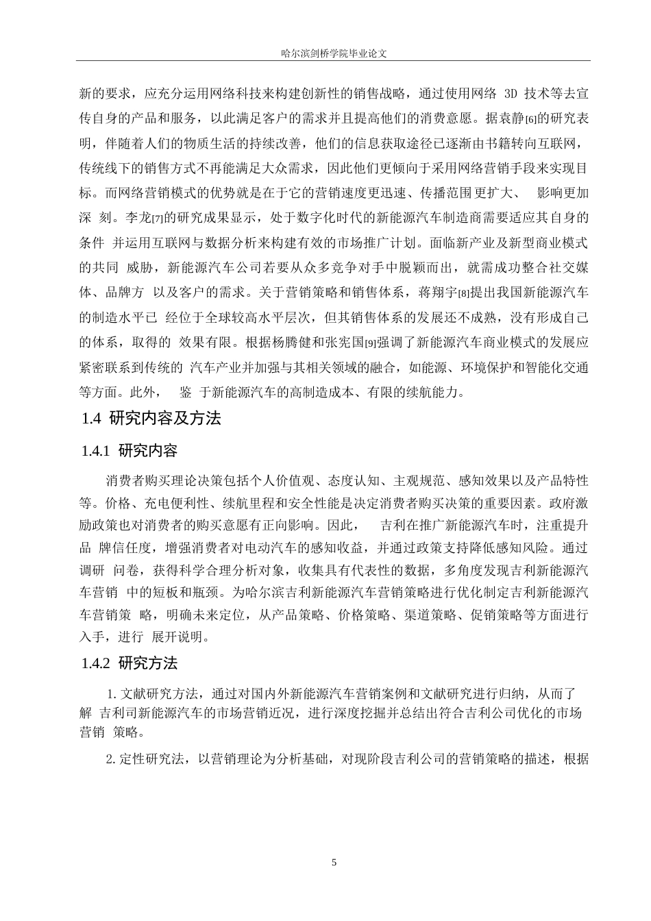 25年WP汽车服务工程-哈尔滨吉利新能源汽车4s店服务营销策略优化研究-12.540-18145.docx_第7页