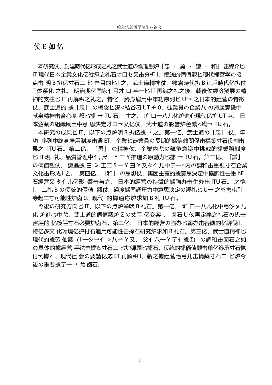 25年WP日语-武士道精神在日本企业文化中的体现及影响研究-0.250-14633.docx_第6页