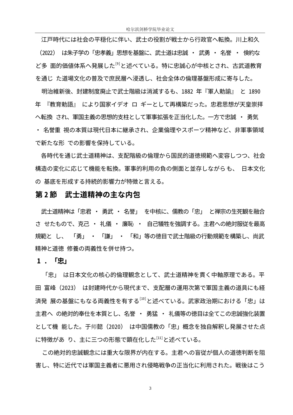 25年WP日语-武士道精神在日本企业文化中的体现及影响研究-0.250-14633.docx_第8页