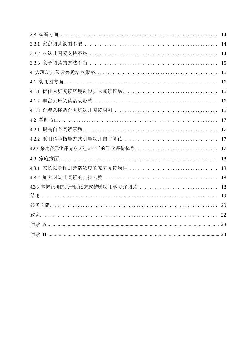 25年WP学前教育-大班幼儿阅读兴趣培养策略探究-22.710-16016.docx_第5页