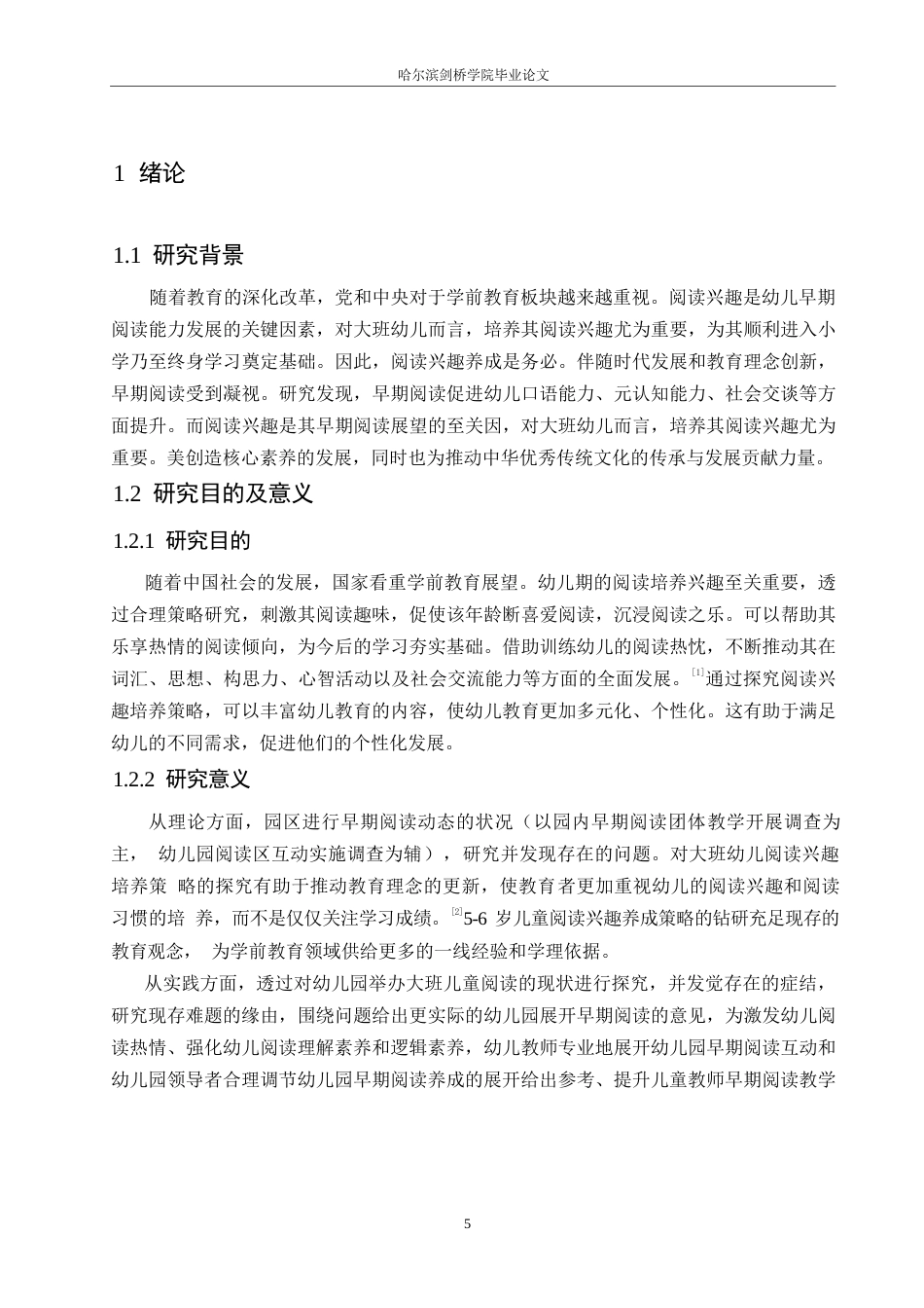 25年WP学前教育-大班幼儿阅读兴趣培养策略探究-22.710-16016.docx_第6页