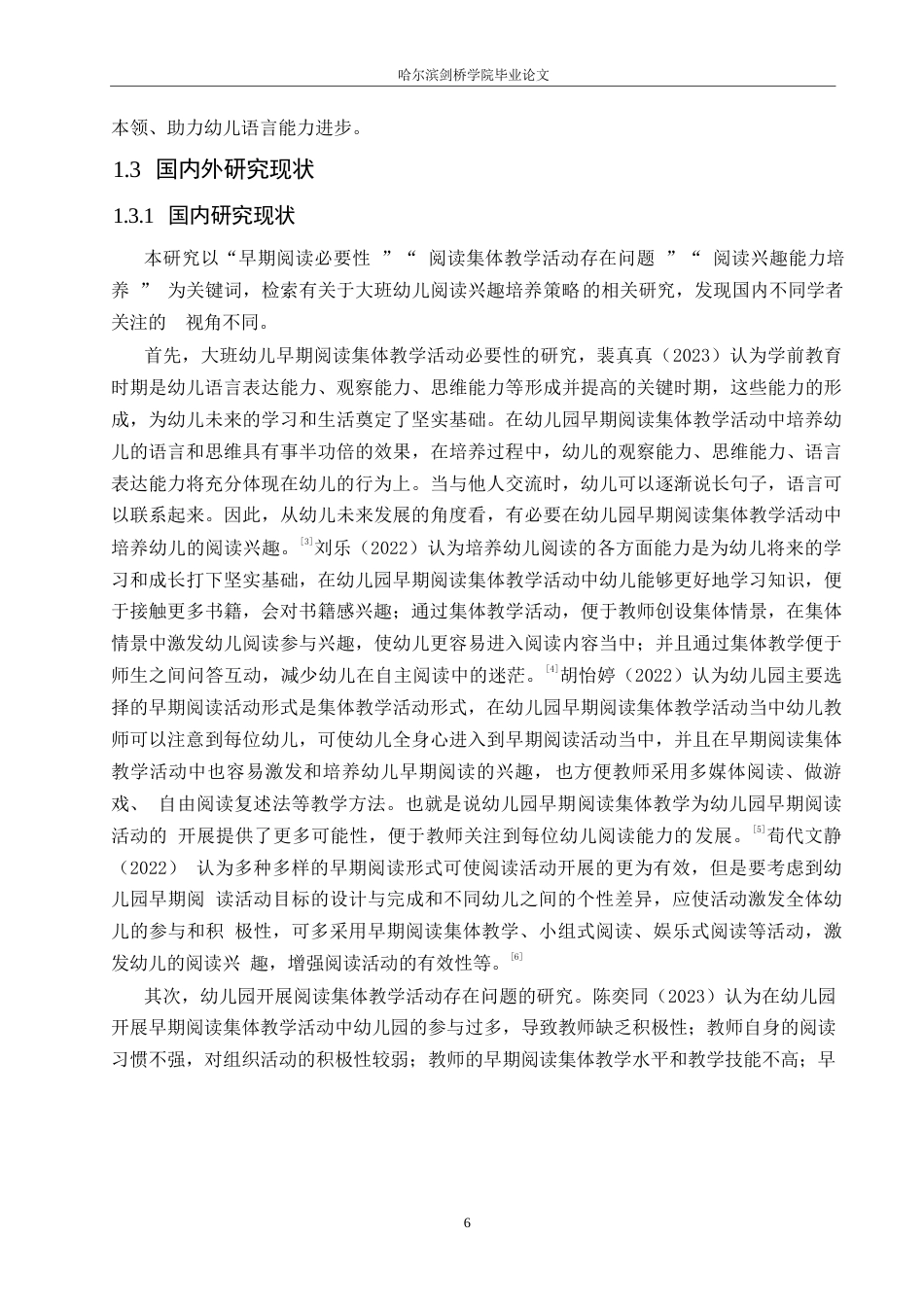 25年WP学前教育-大班幼儿阅读兴趣培养策略探究-22.710-16016.docx_第7页