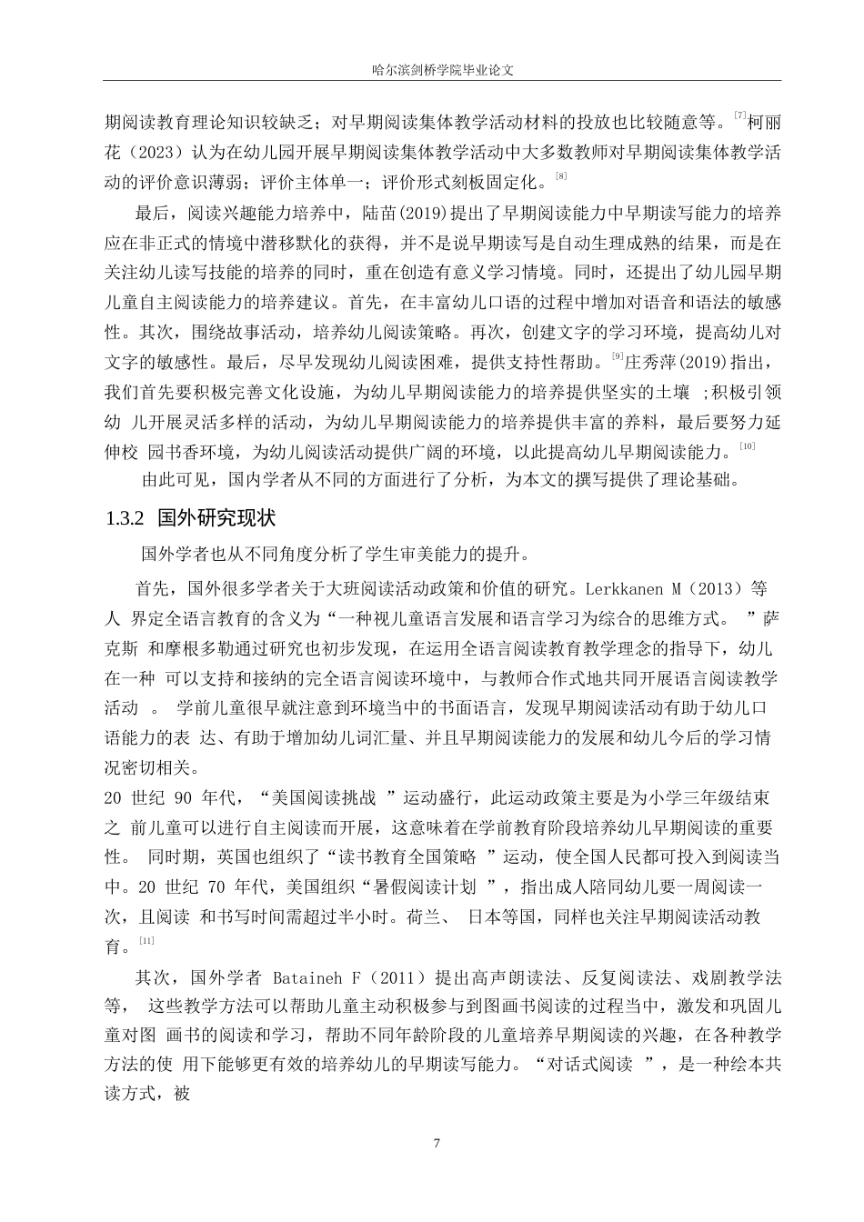 25年WP学前教育-大班幼儿阅读兴趣培养策略探究-22.710-16016.docx_第8页