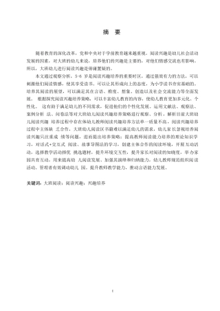 25年WP学前教育-大班幼儿阅读兴趣培养策略探究-22.710-16016.docx