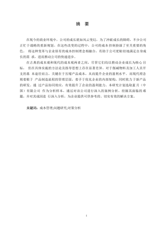 25年WP会计学彭浩-立白公司成本管理问题探析0-11493.docx