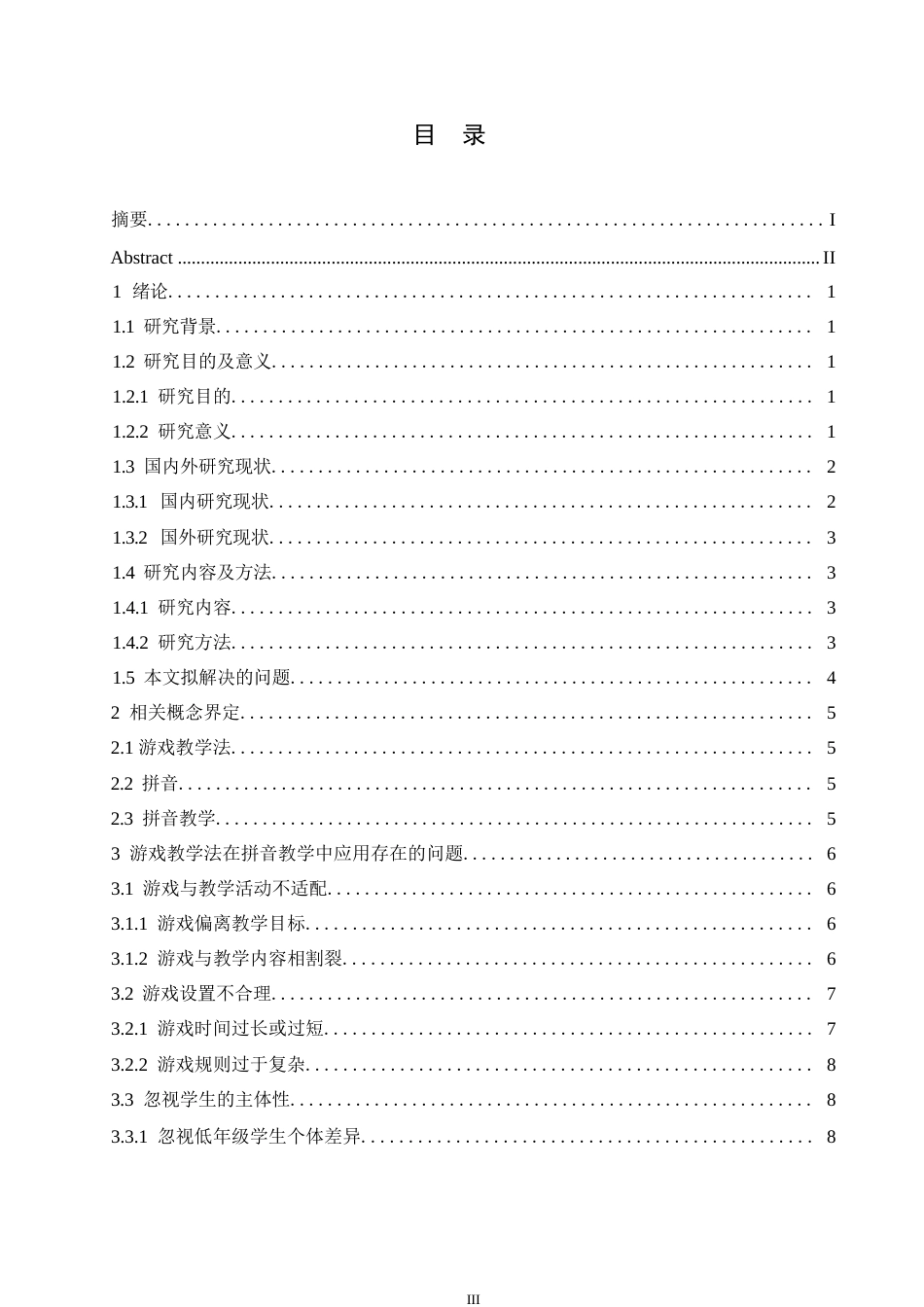 25年WP小学教育-游戏教学法在拼音教学中应用存在的问题及对策-22.440-13000.docx_第5页