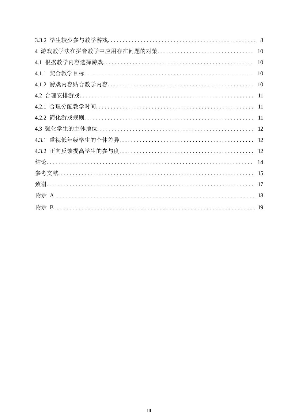 25年WP小学教育-游戏教学法在拼音教学中应用存在的问题及对策-22.440-13000.docx_第6页