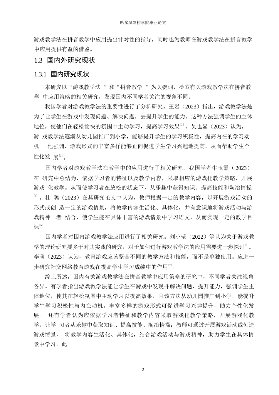 25年WP小学教育-游戏教学法在拼音教学中应用存在的问题及对策-22.440-13000.docx_第8页